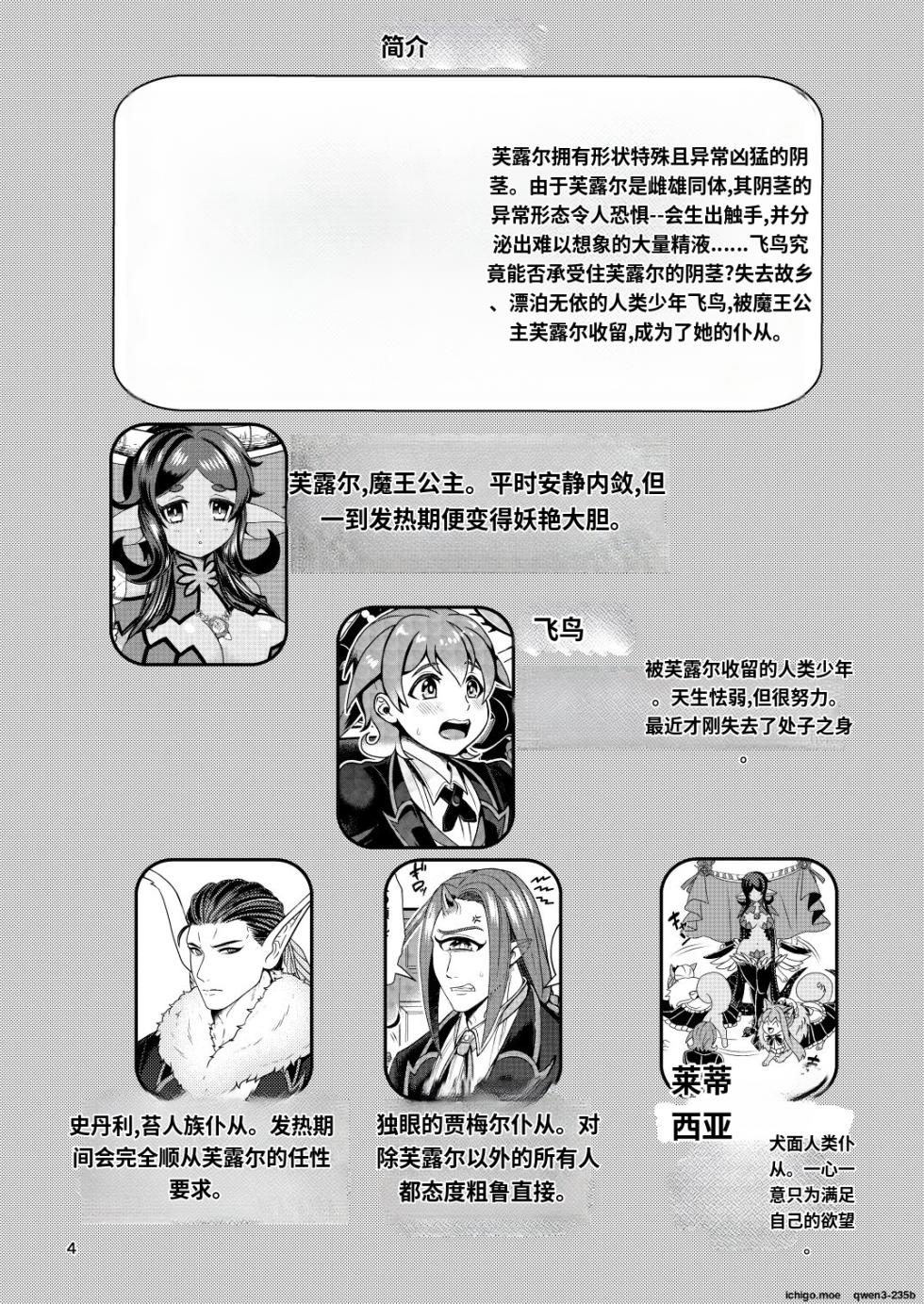 [Letitia no Ohirune (Chifuyu)] Mazoku Hime Fleur no Hatsujouki 2 [Chinese] [什么都不会只知道丢给AI汉化] [Digital] - Page 3