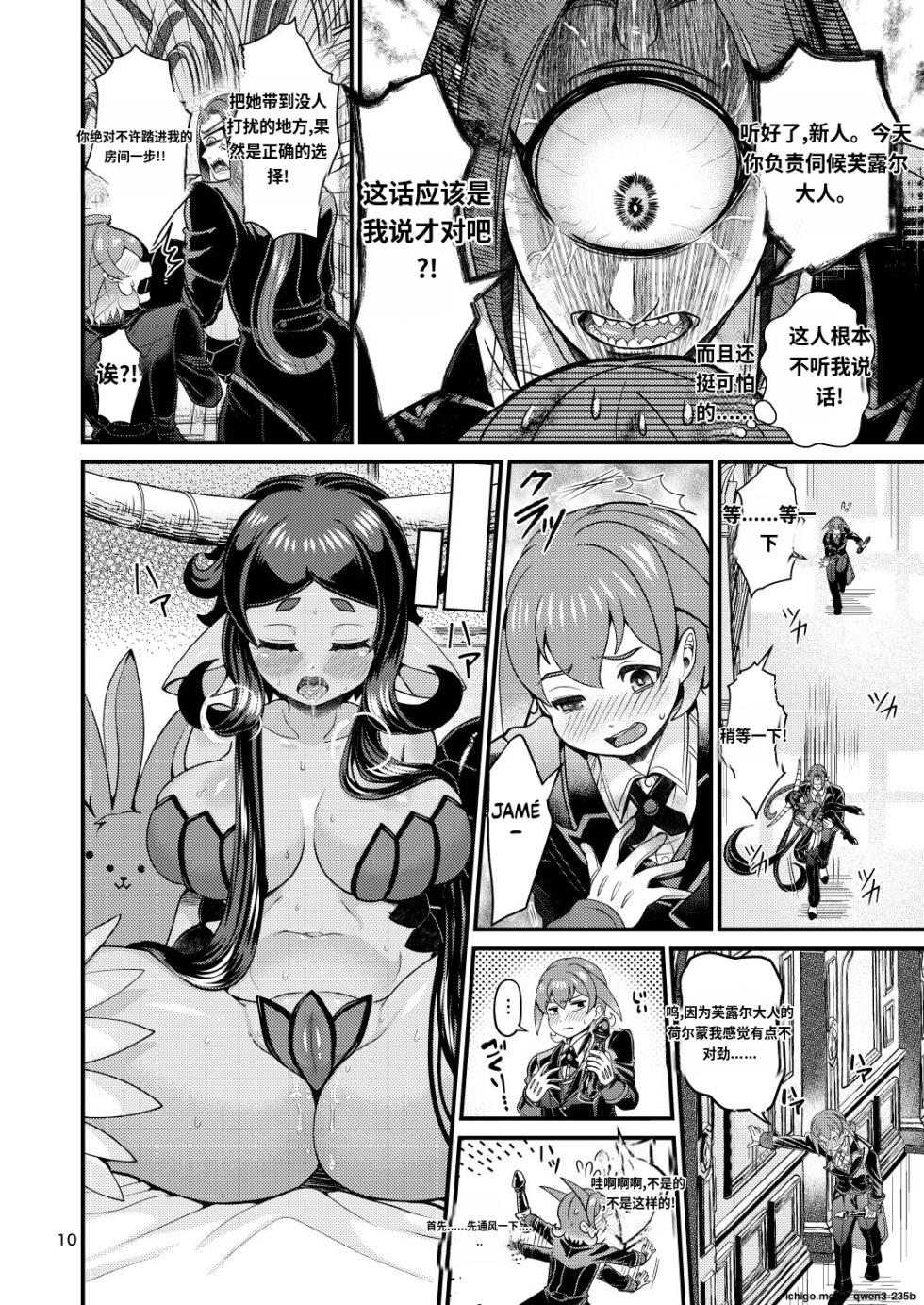 [Letitia no Ohirune (Chifuyu)] Mazoku Hime Fleur no Hatsujouki 2 [Chinese] [什么都不会只知道丢给AI汉化] [Digital] - Page 9