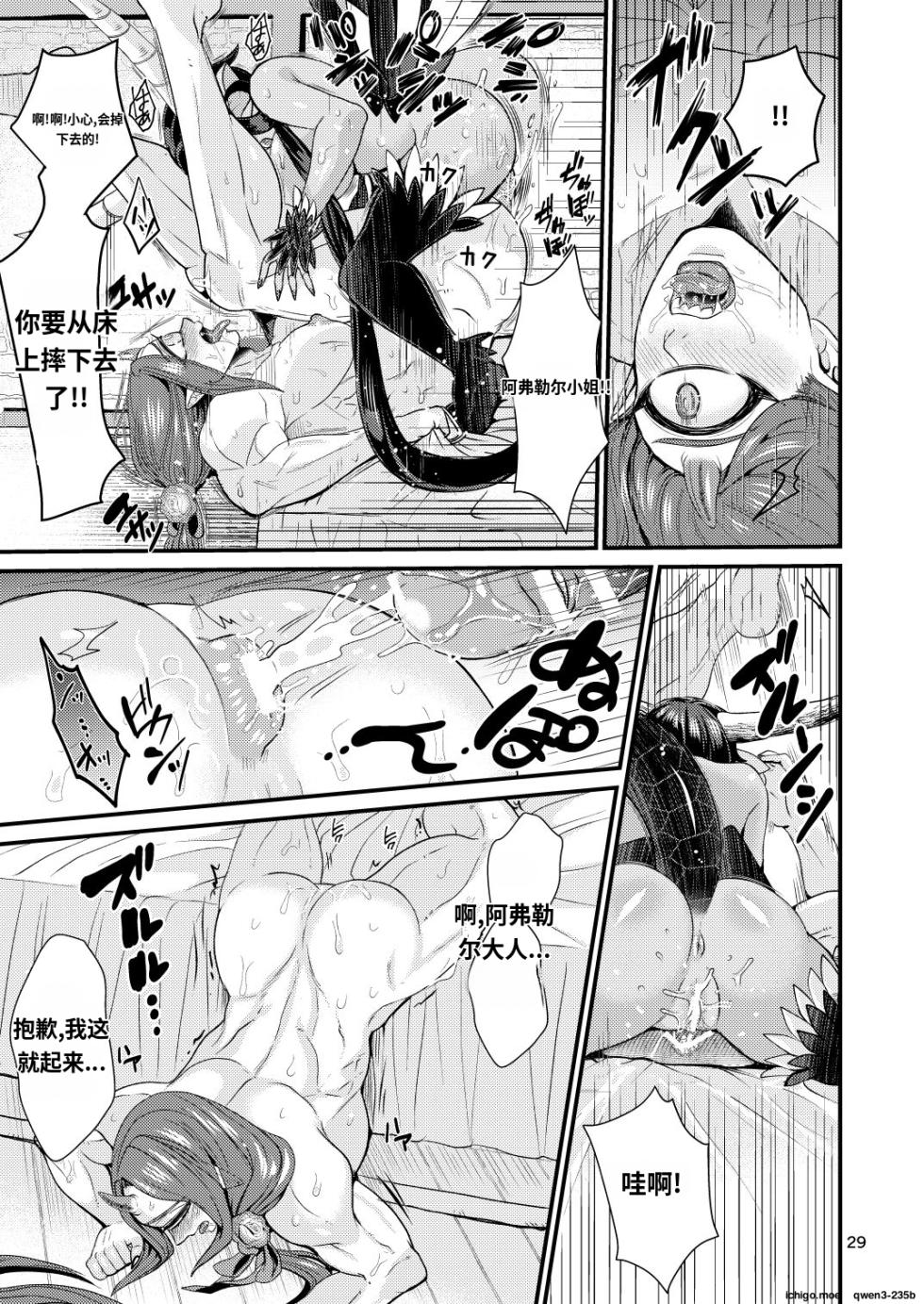 [Letitia no Ohirune (Chifuyu)] Mazoku Hime Fleur no Hatsujouki 2 [Chinese] [什么都不会只知道丢给AI汉化] [Digital] - Page 28