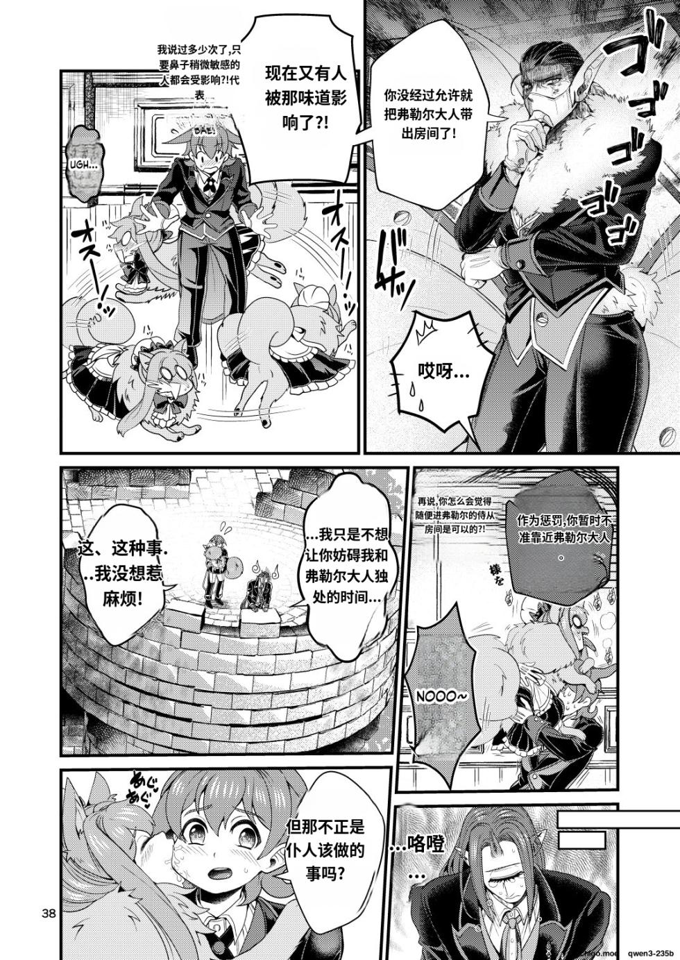 [Letitia no Ohirune (Chifuyu)] Mazoku Hime Fleur no Hatsujouki 2 [Chinese] [什么都不会只知道丢给AI汉化] [Digital] - Page 37