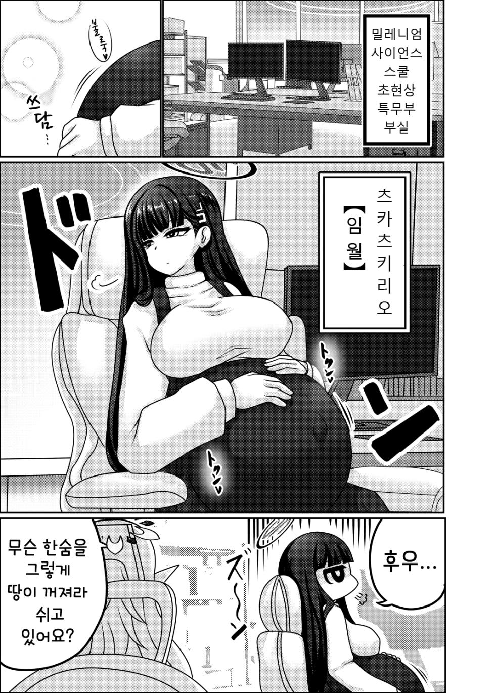 [Bouzen Meiden R (Anago)] 리오 [임월] (Blue Archive) [Korean]  [OnGoing] - Page 3