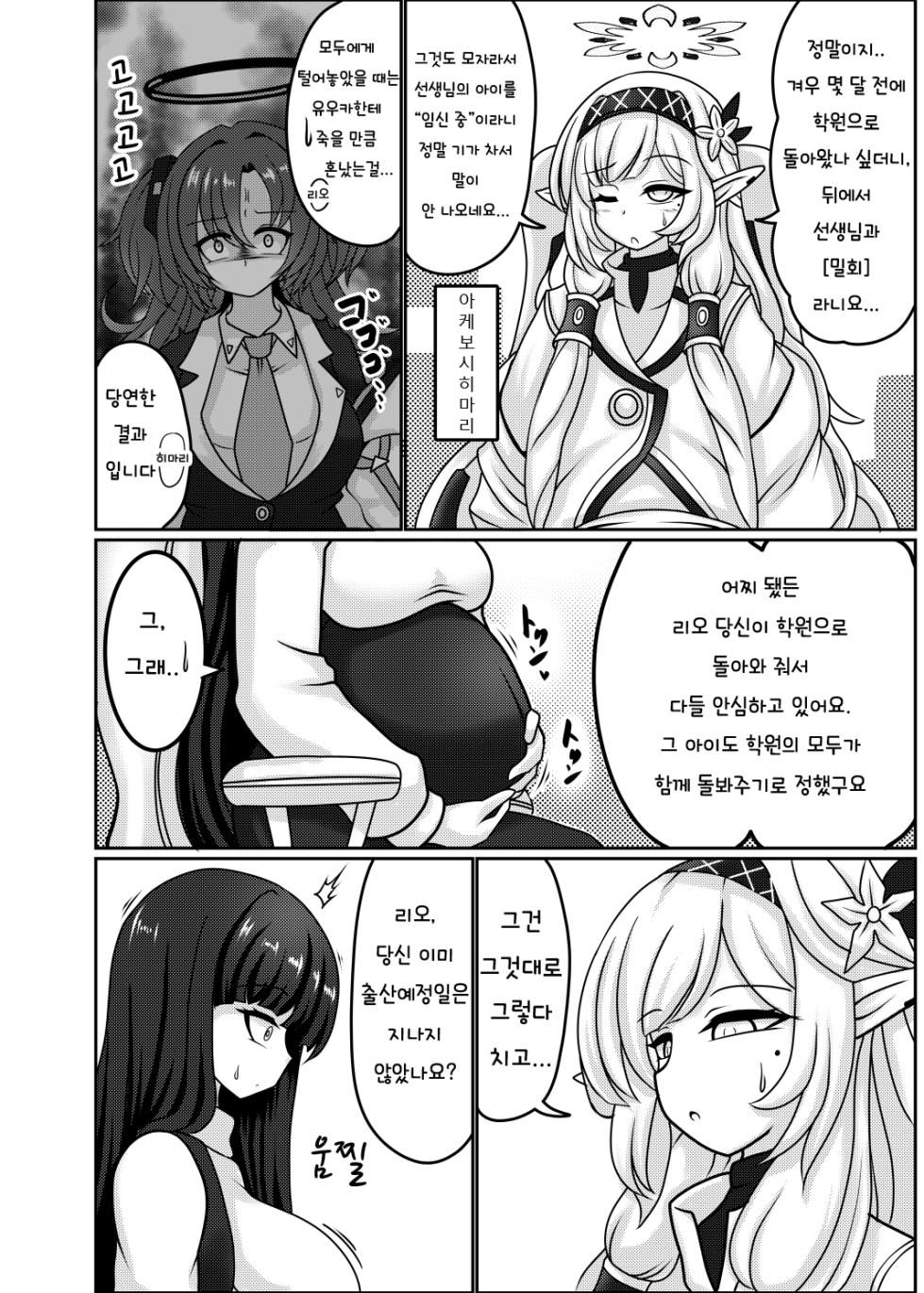 [Bouzen Meiden R (Anago)] 리오 [임월] (Blue Archive) [Korean]  [OnGoing] - Page 4