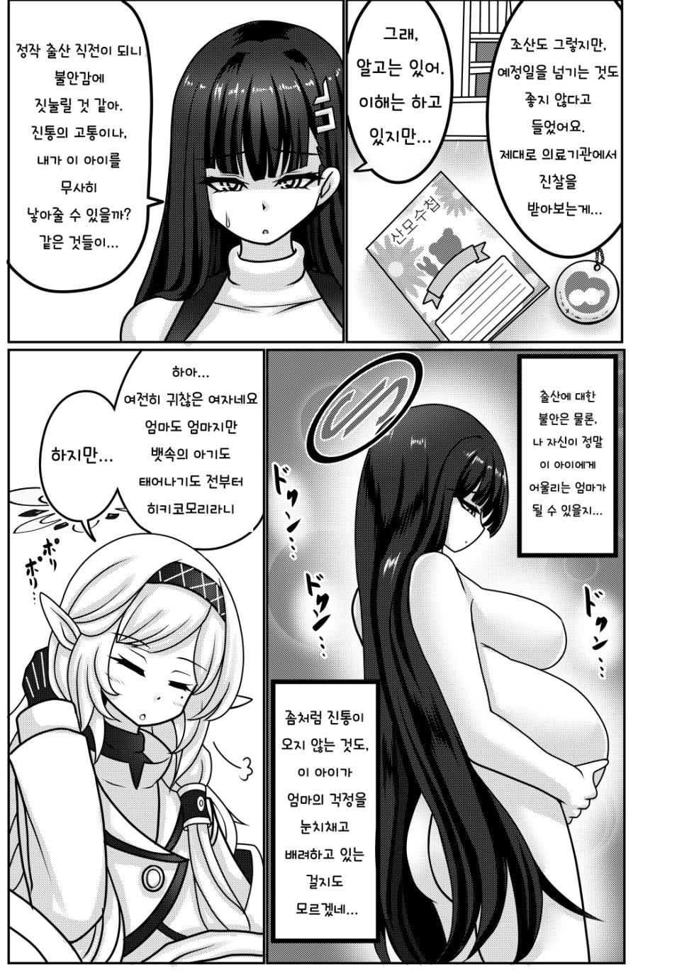 [Bouzen Meiden R (Anago)] 리오 [임월] (Blue Archive) [Korean]  [OnGoing] - Page 5