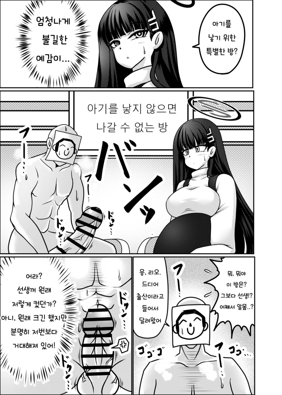 [Bouzen Meiden R (Anago)] 리오 [임월] (Blue Archive) [Korean]  [OnGoing] - Page 7