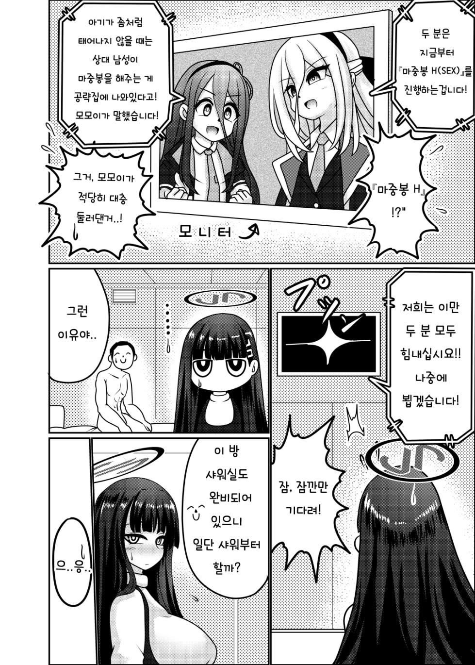 [Bouzen Meiden R (Anago)] 리오 [임월] (Blue Archive) [Korean]  [OnGoing] - Page 8