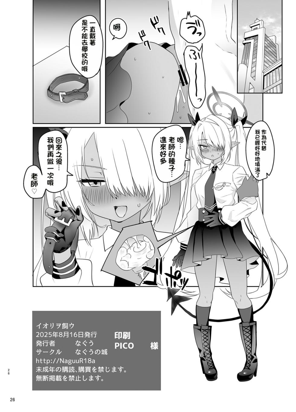 [Naguu no Shiro (Naguu)] Iori o Kau (Blue Archive) [Chinese] [Digital] - Page 26