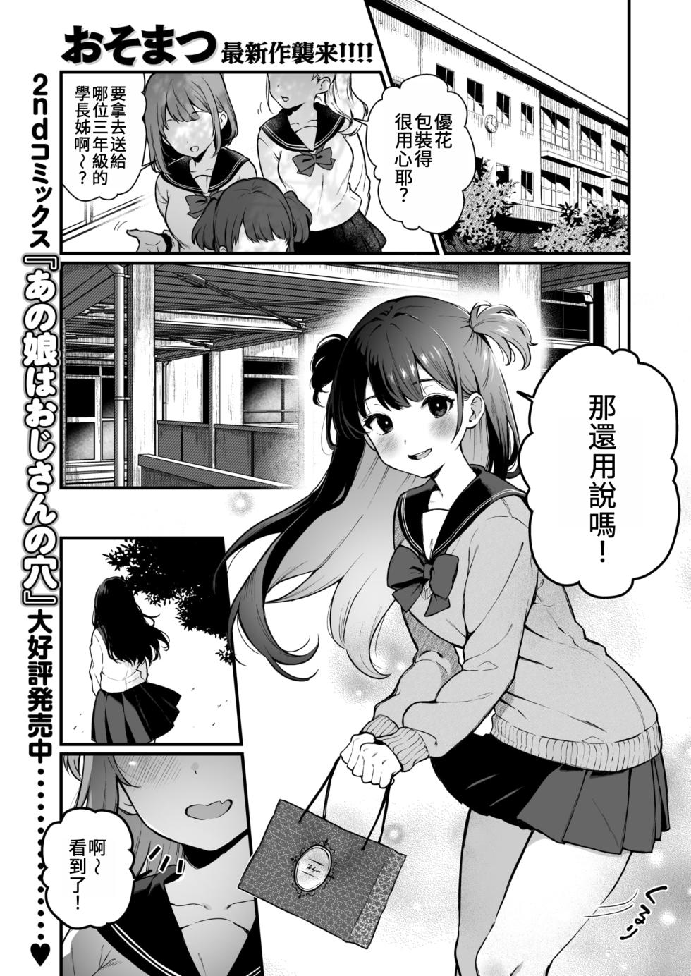 [Osomatsu] Onee-chan wa Ojisan ni Kusshinai! | 姊姊絕不會屈服於大叔的！ (COMIC XEROS #124) [Chinese] [Digital] - Page 2
