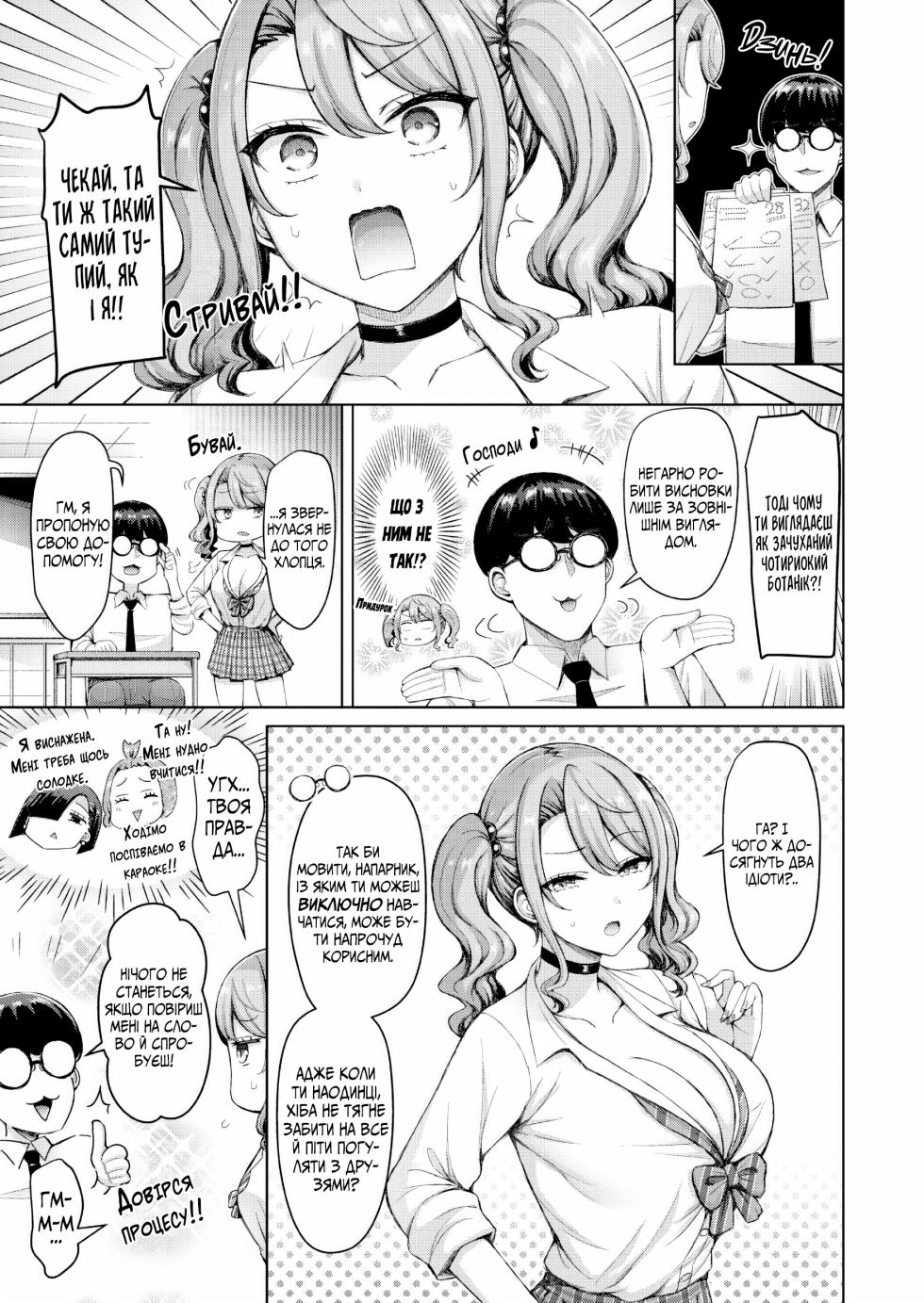 [Okumoto Yuta] Так би мовити, ґяру! - Page 3