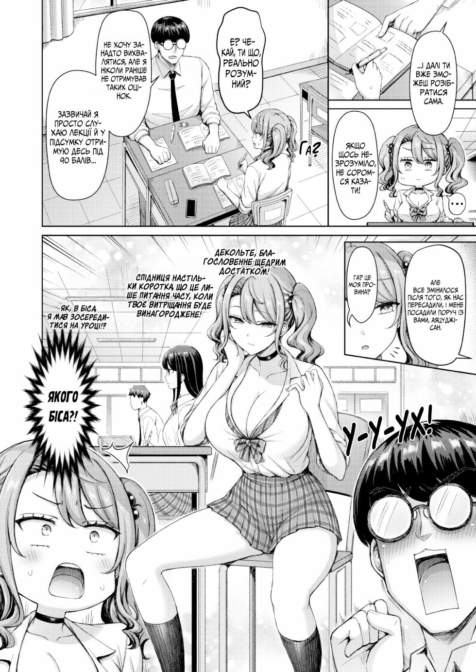 [Okumoto Yuta] Так би мовити, ґяру! - Page 4