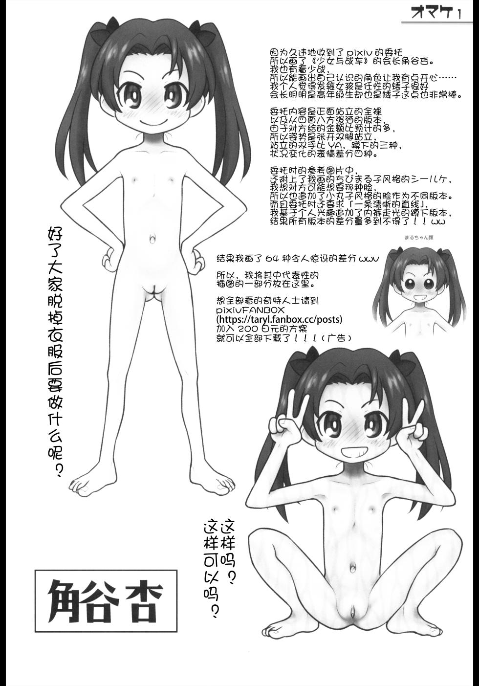 (C105) [Ashinoie (Taryl.)] Hinnyuu Musume 46 (Medalist) [Chinese] [Decensored] [急支糖浆个人汉化] - Page 29