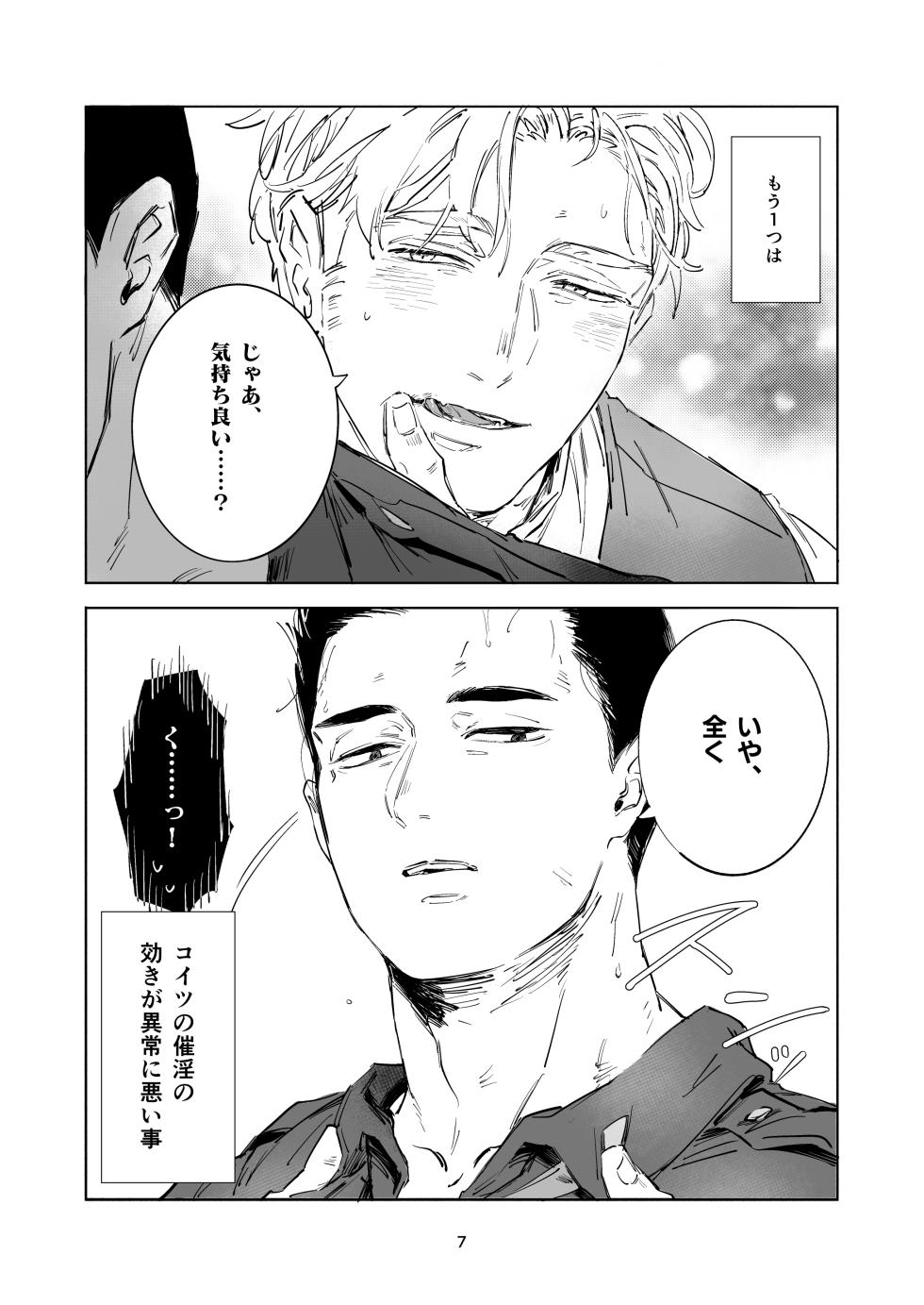 [omochi] TRICKY TREAT - Bang Brave Bravern DJ [JP] - Page 4