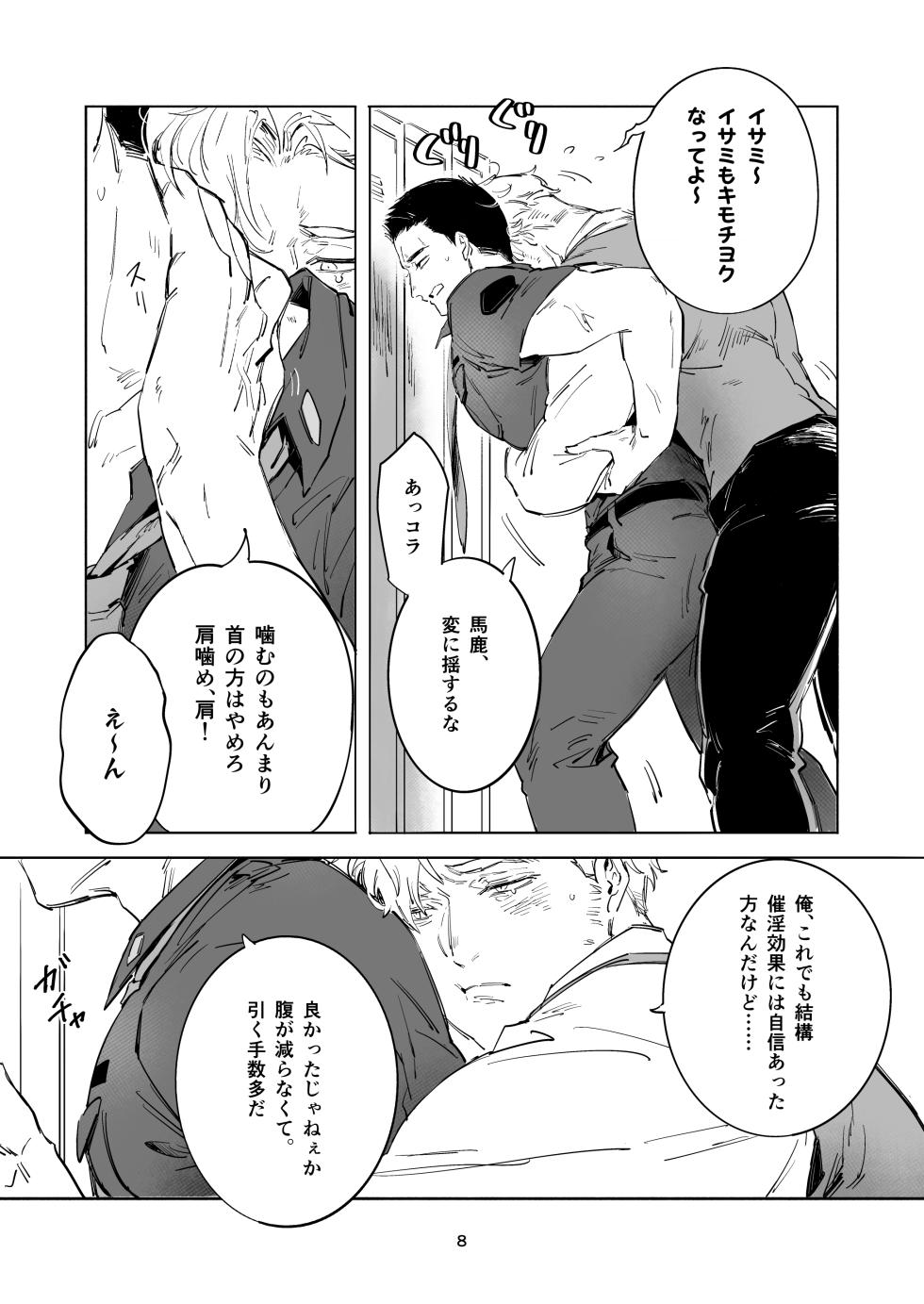 [omochi] TRICKY TREAT - Bang Brave Bravern DJ [JP] - Page 5