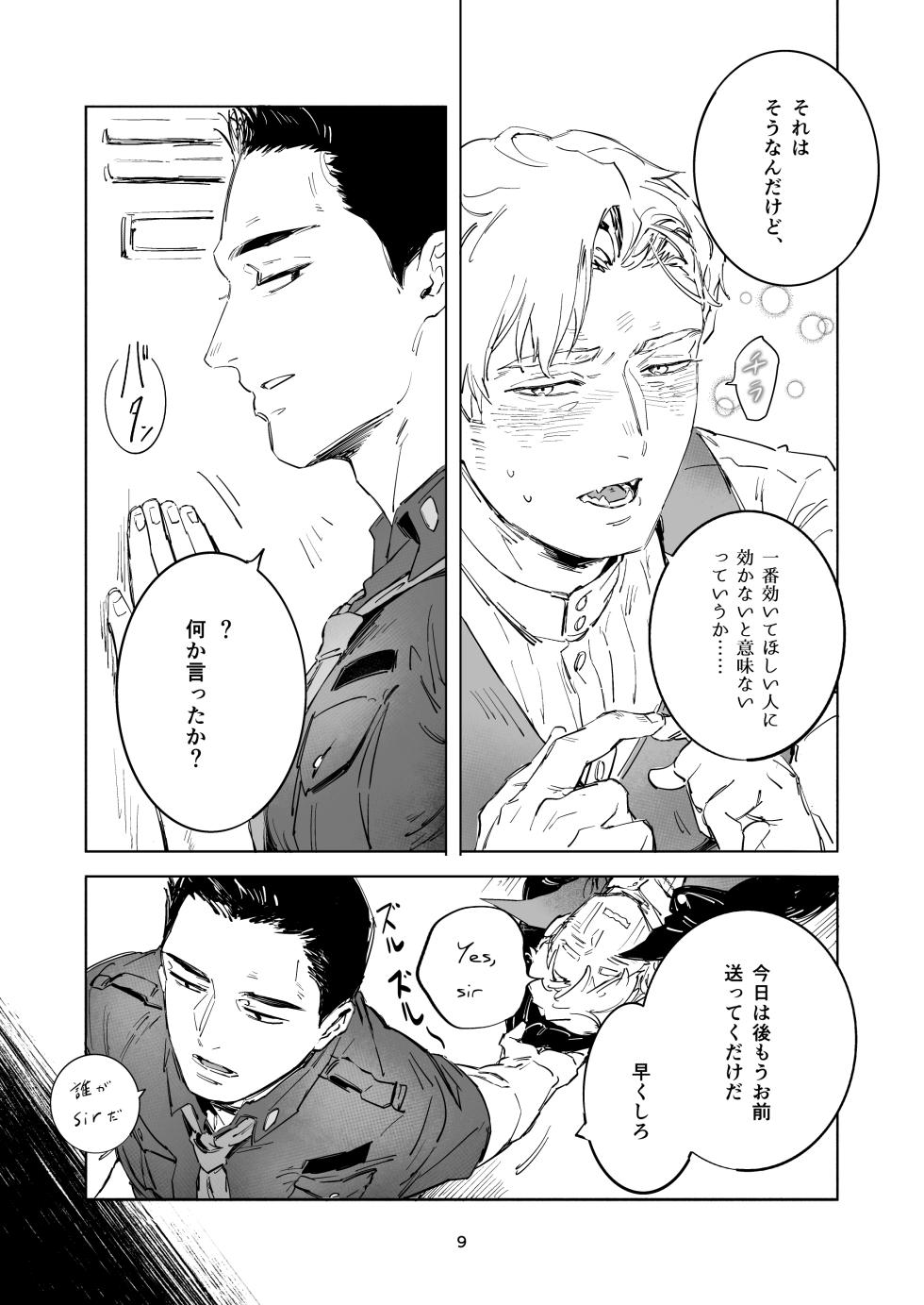 [omochi] TRICKY TREAT - Bang Brave Bravern DJ [JP] - Page 6