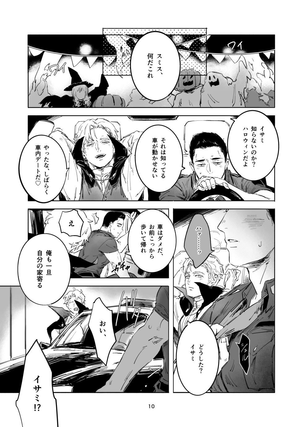 [omochi] TRICKY TREAT - Bang Brave Bravern DJ [JP] - Page 7