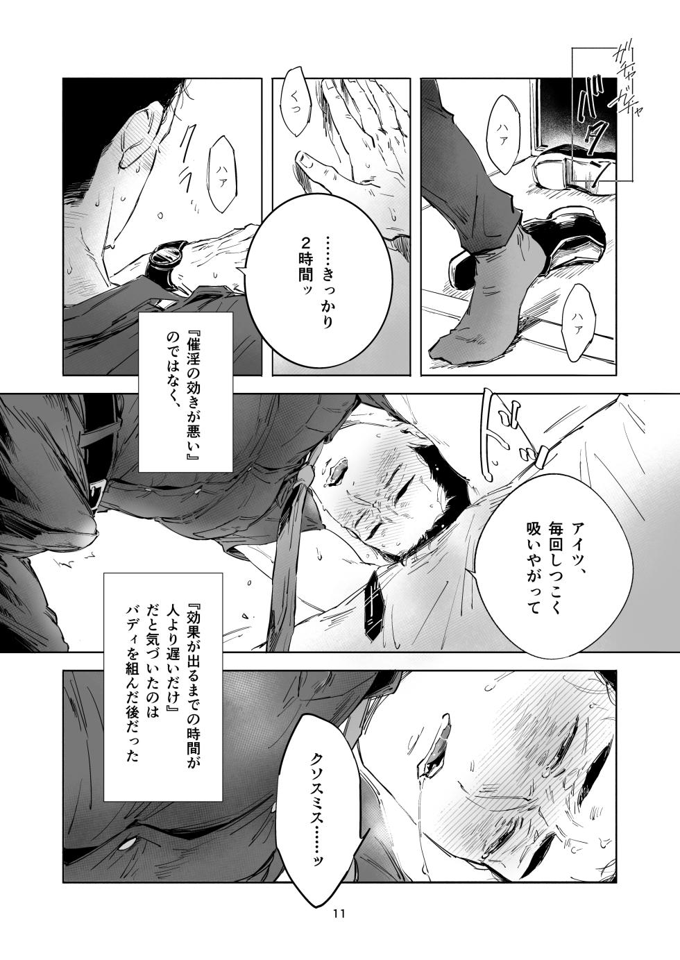 [omochi] TRICKY TREAT - Bang Brave Bravern DJ [JP] - Page 8