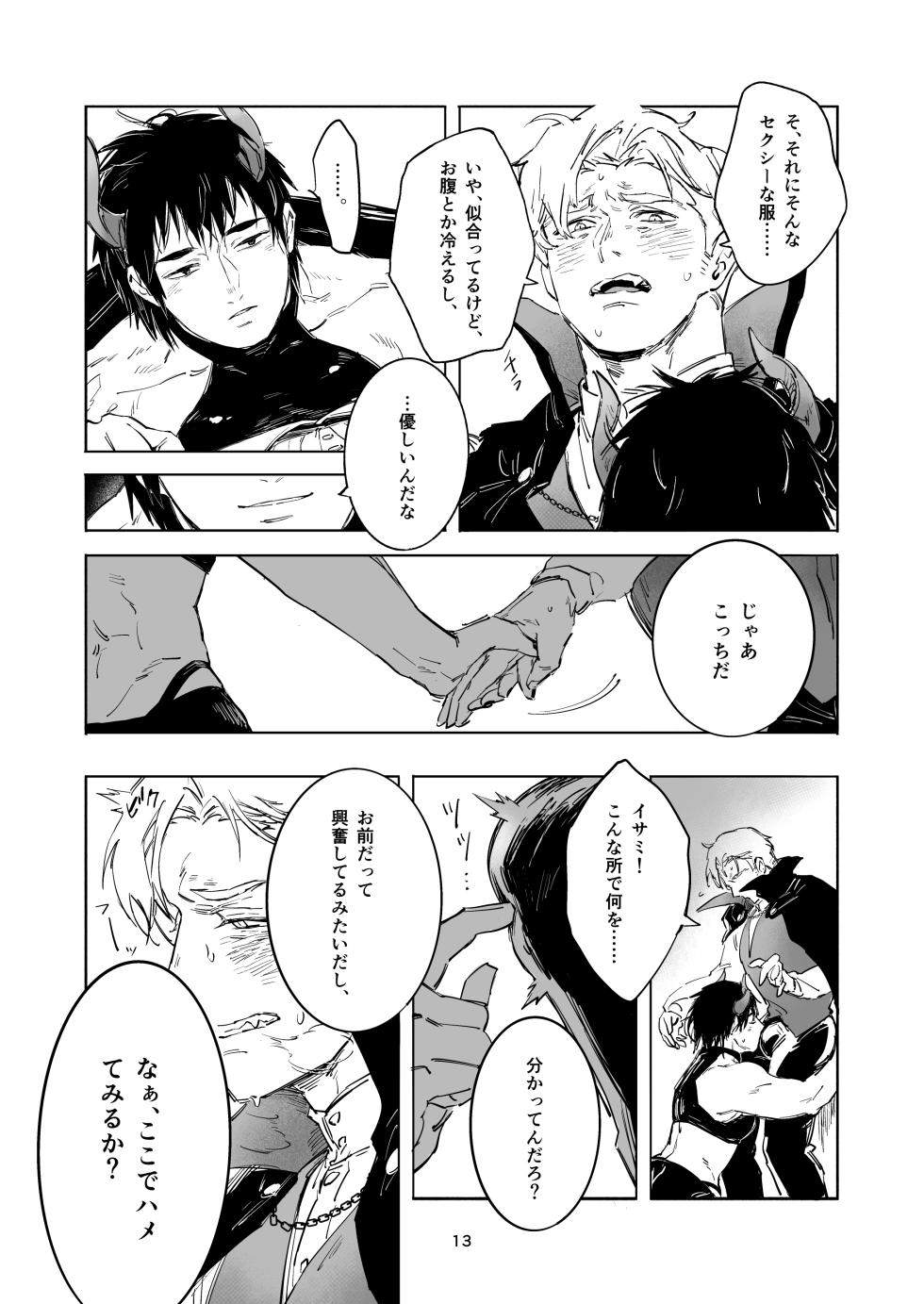 [omochi] TRICKY TREAT - Bang Brave Bravern DJ [JP] - Page 10
