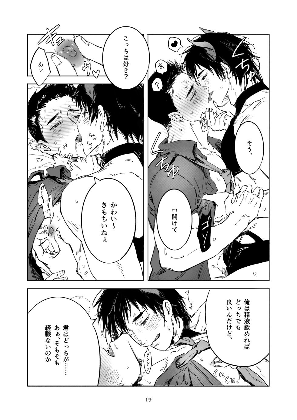 [omochi] TRICKY TREAT - Bang Brave Bravern DJ [JP] - Page 16