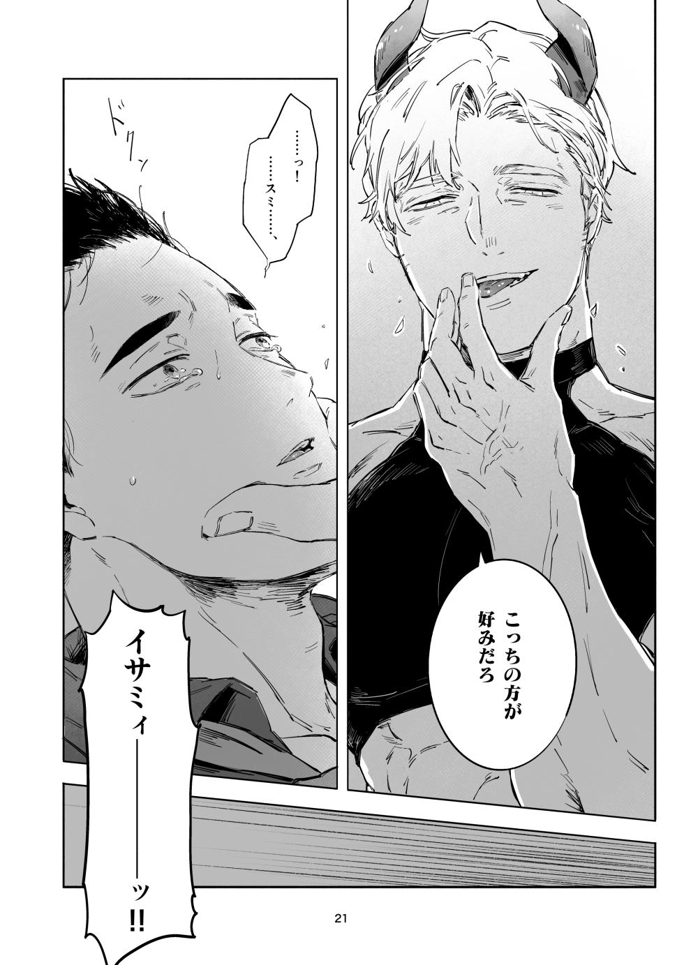 [omochi] TRICKY TREAT - Bang Brave Bravern DJ [JP] - Page 18