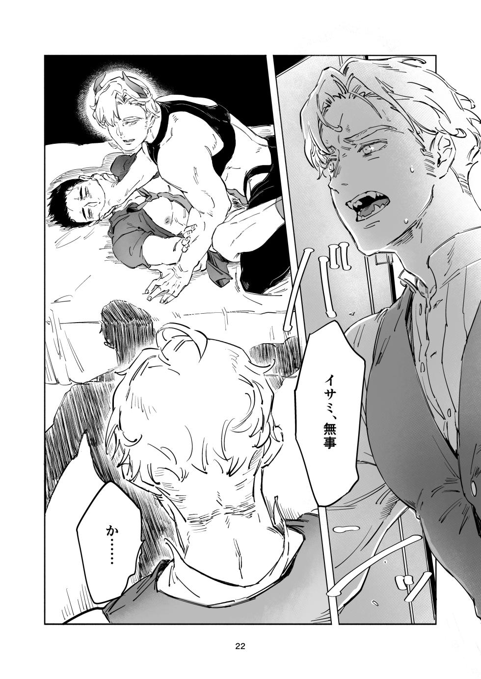 [omochi] TRICKY TREAT - Bang Brave Bravern DJ [JP] - Page 19