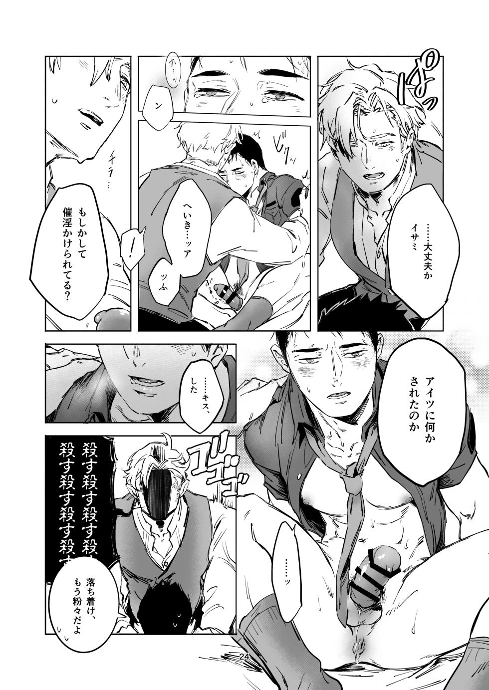 [omochi] TRICKY TREAT - Bang Brave Bravern DJ [JP] - Page 21