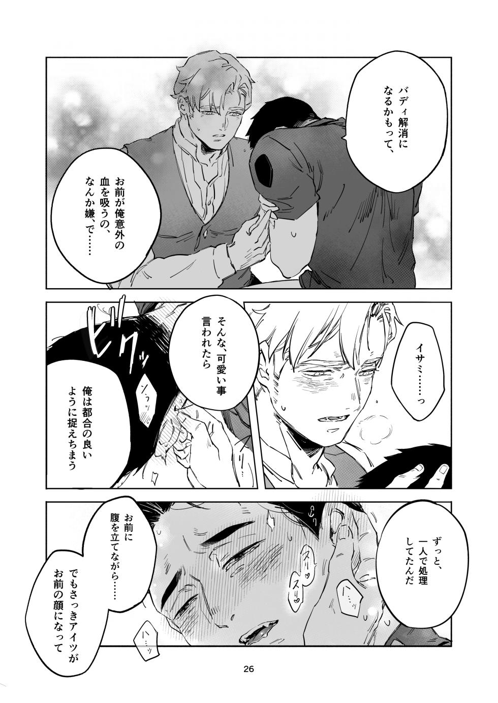 [omochi] TRICKY TREAT - Bang Brave Bravern DJ [JP] - Page 23