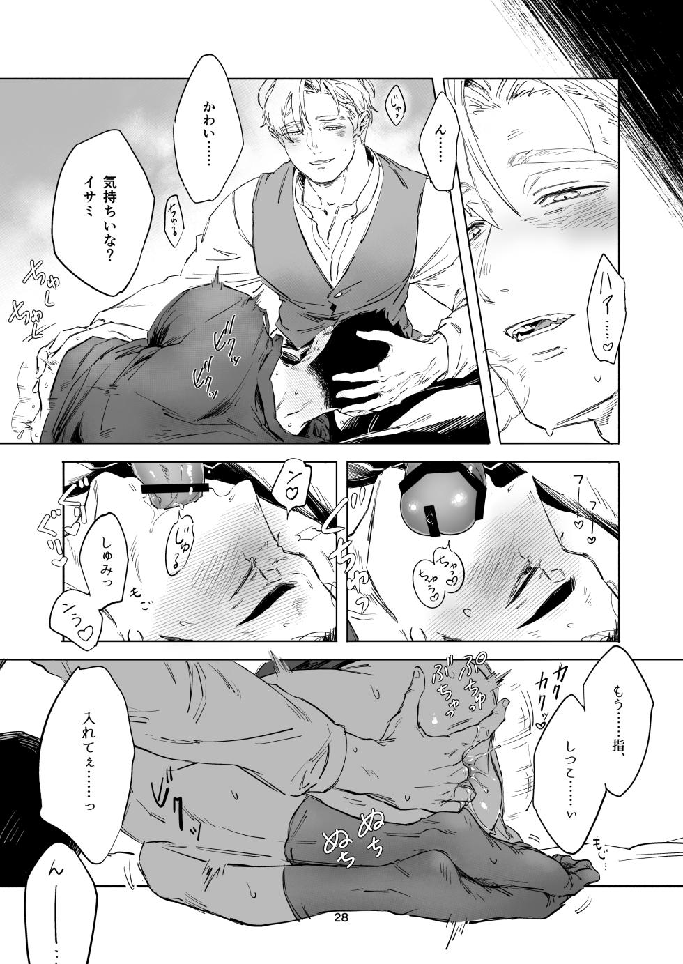 [omochi] TRICKY TREAT - Bang Brave Bravern DJ [JP] - Page 25