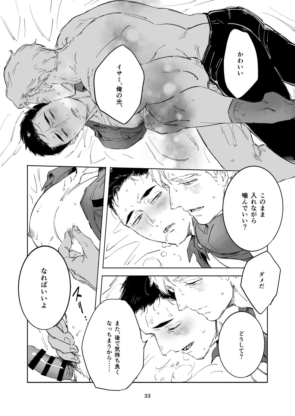 [omochi] TRICKY TREAT - Bang Brave Bravern DJ [JP] - Page 30