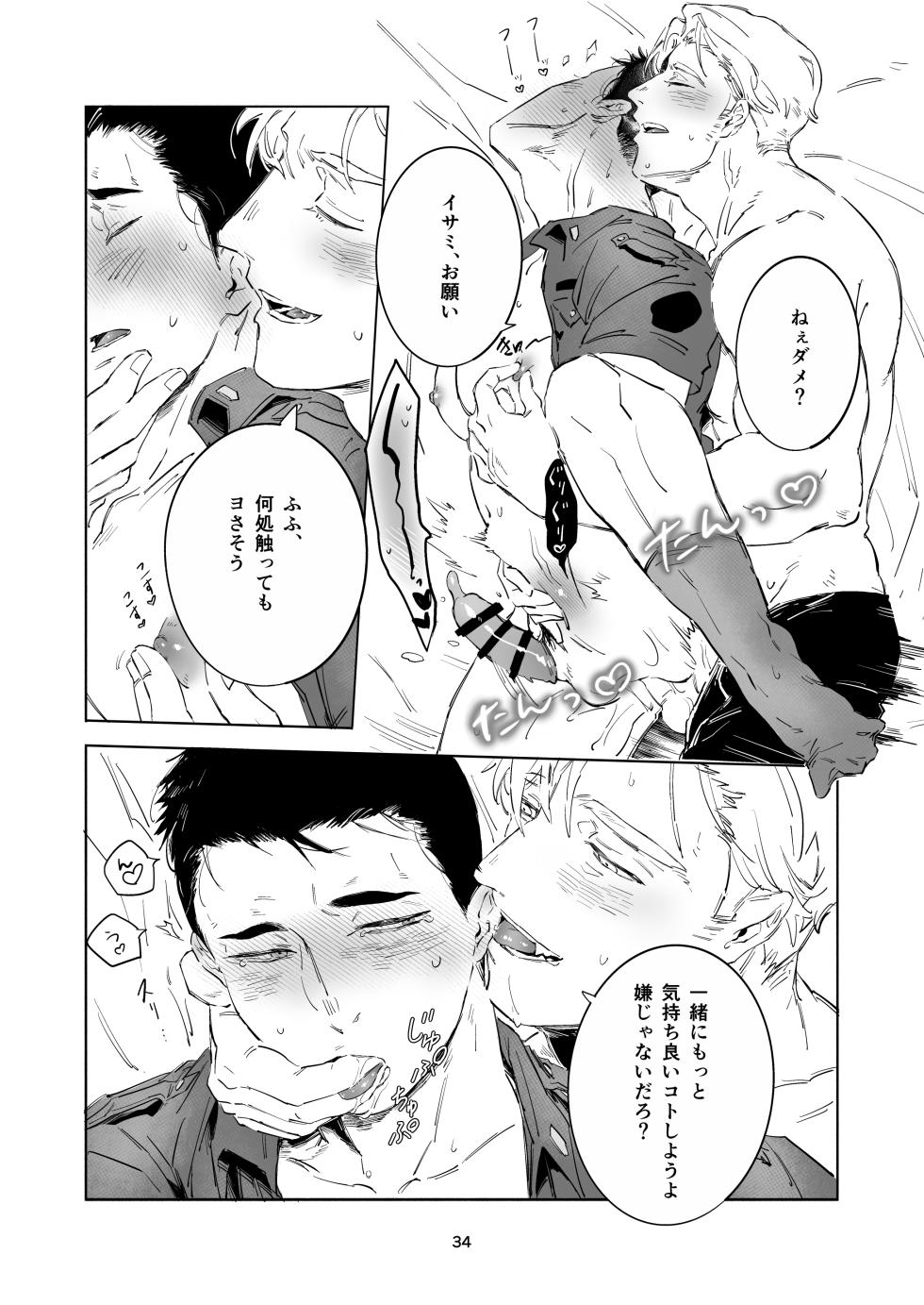 [omochi] TRICKY TREAT - Bang Brave Bravern DJ [JP] - Page 31