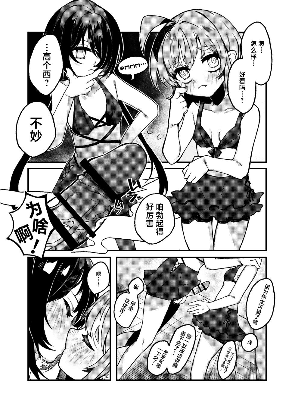[Tanioku no Kaeru (Ameno Kaeru)] Konishi to Oonishi Sono San | 大西与小西 其三 [Chinese] [白杨汉化组] [Digital] - Page 7