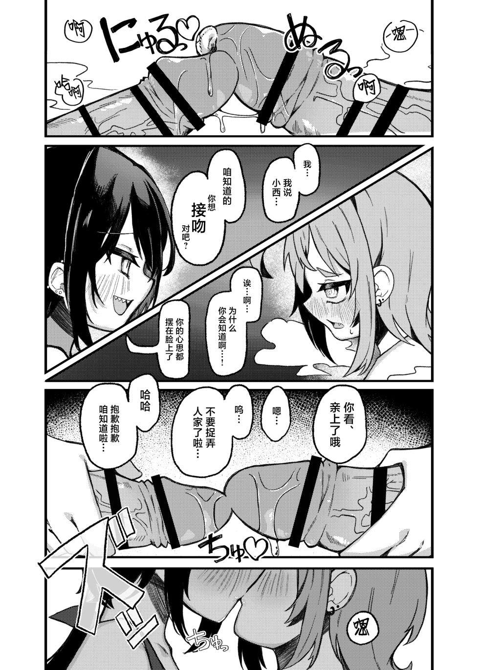 [Tanioku no Kaeru (Ameno Kaeru)] Konishi to Oonishi Sono San | 大西与小西 其三 [Chinese] [白杨汉化组] [Digital] - Page 9