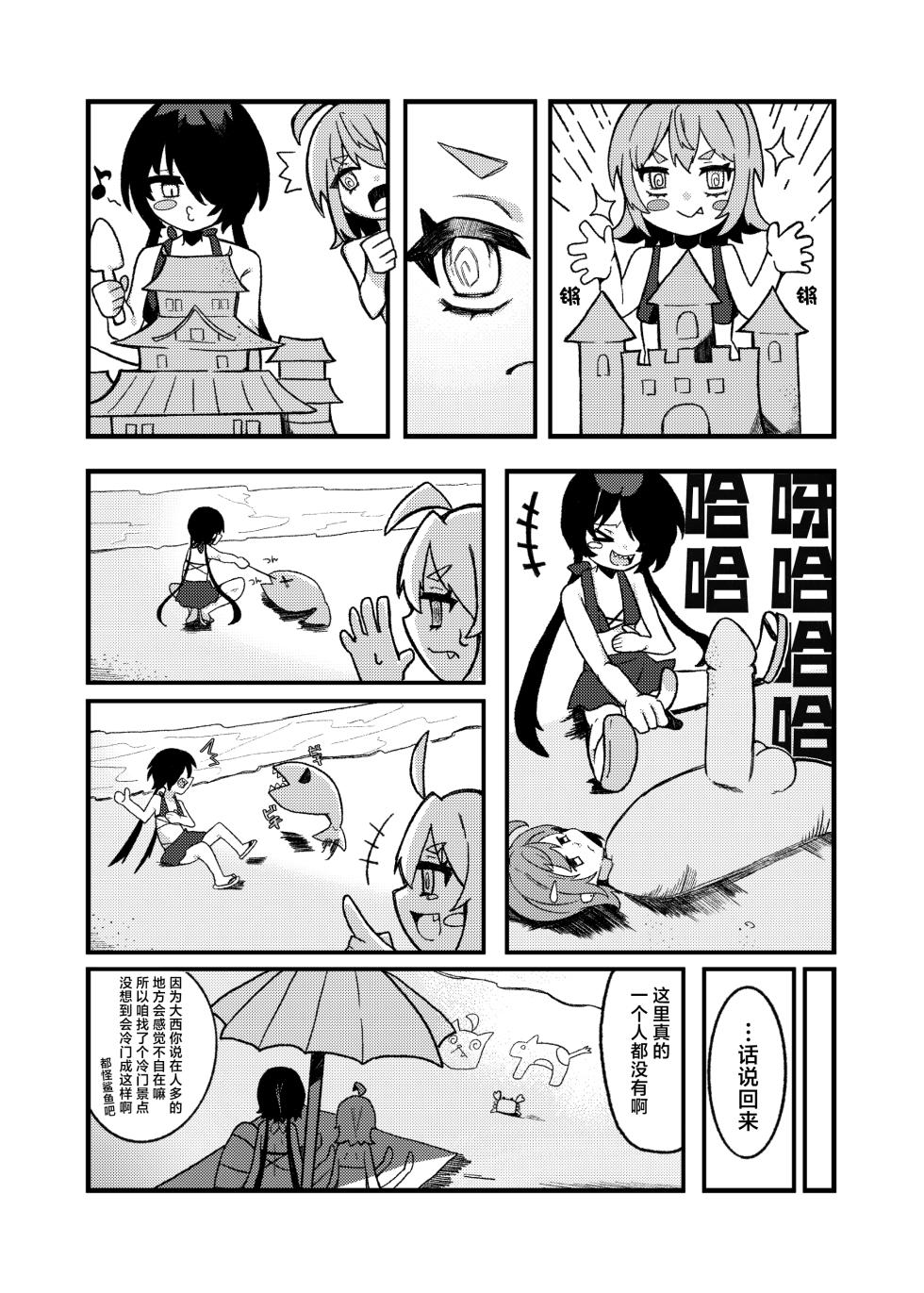 [Tanioku no Kaeru (Ameno Kaeru)] Konishi to Oonishi Sono San | 大西与小西 其三 [Chinese] [白杨汉化组] [Digital] - Page 17