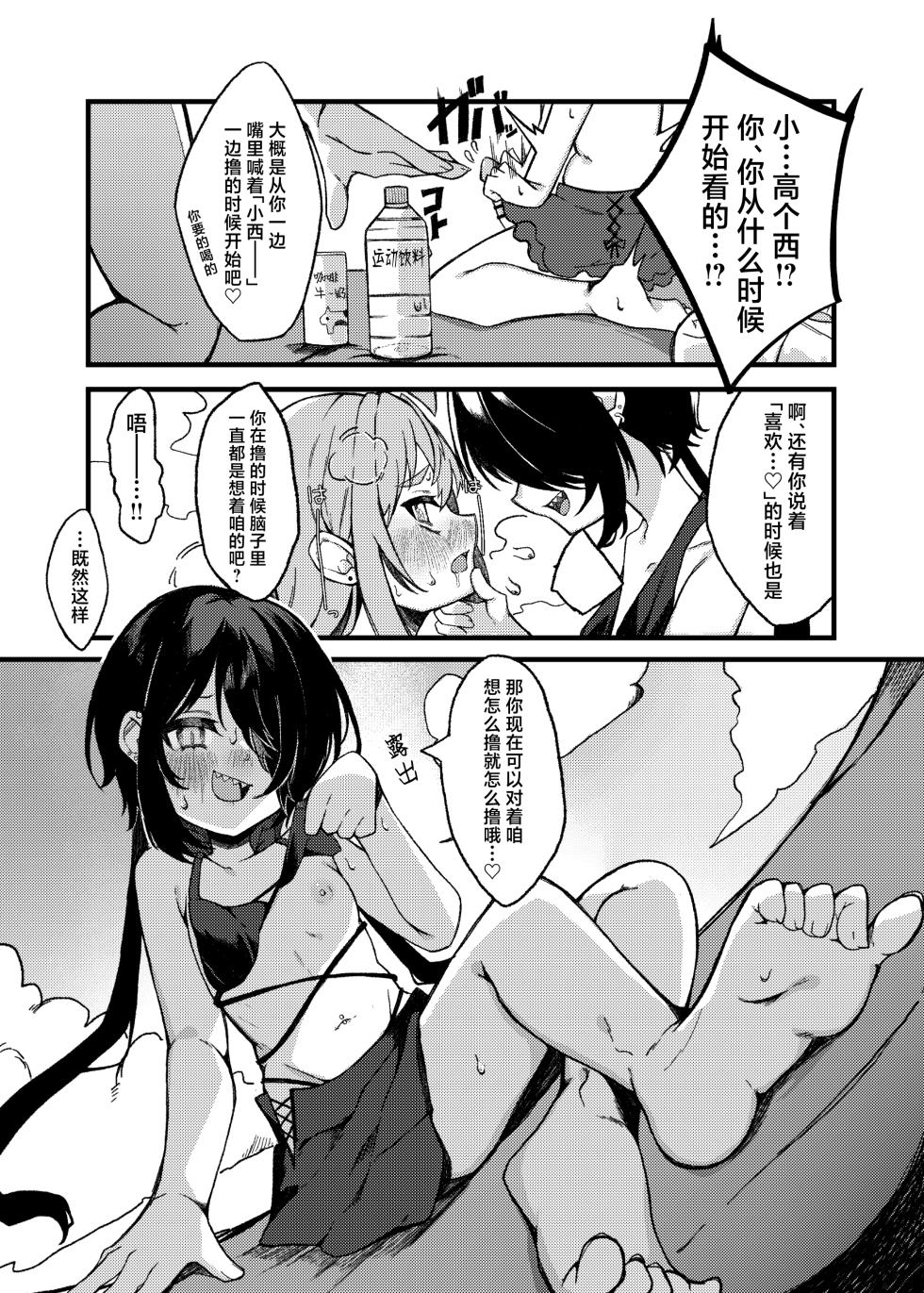 [Tanioku no Kaeru (Ameno Kaeru)] Konishi to Oonishi Sono San | 大西与小西 其三 [Chinese] [白杨汉化组] [Digital] - Page 20