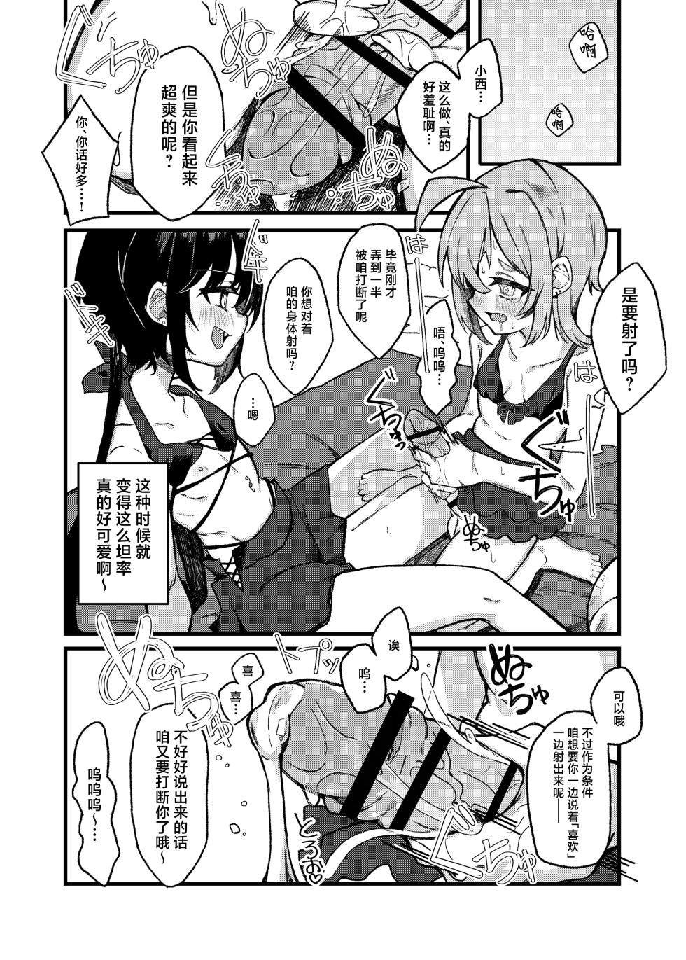 [Tanioku no Kaeru (Ameno Kaeru)] Konishi to Oonishi Sono San | 大西与小西 其三 [Chinese] [白杨汉化组] [Digital] - Page 21