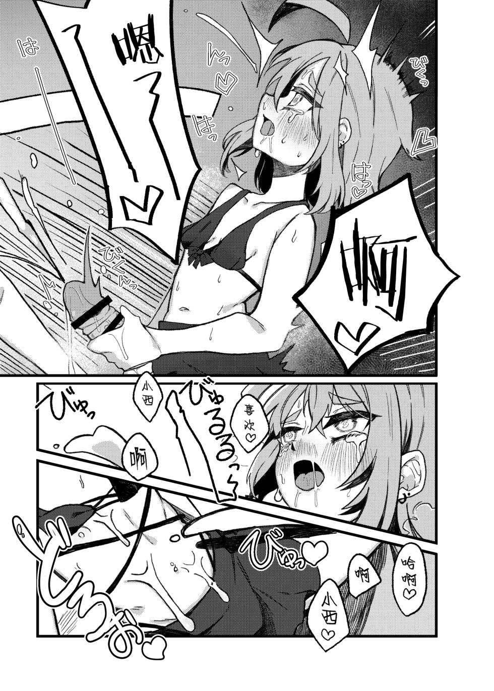 [Tanioku no Kaeru (Ameno Kaeru)] Konishi to Oonishi Sono San | 大西与小西 其三 [Chinese] [白杨汉化组] [Digital] - Page 23