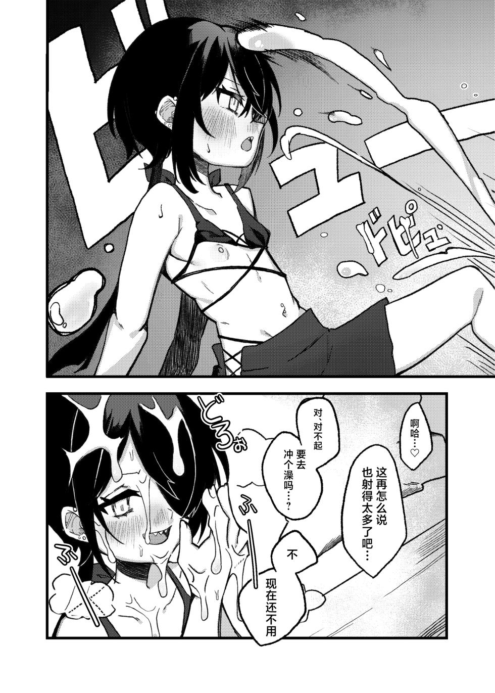 [Tanioku no Kaeru (Ameno Kaeru)] Konishi to Oonishi Sono San | 大西与小西 其三 [Chinese] [白杨汉化组] [Digital] - Page 24