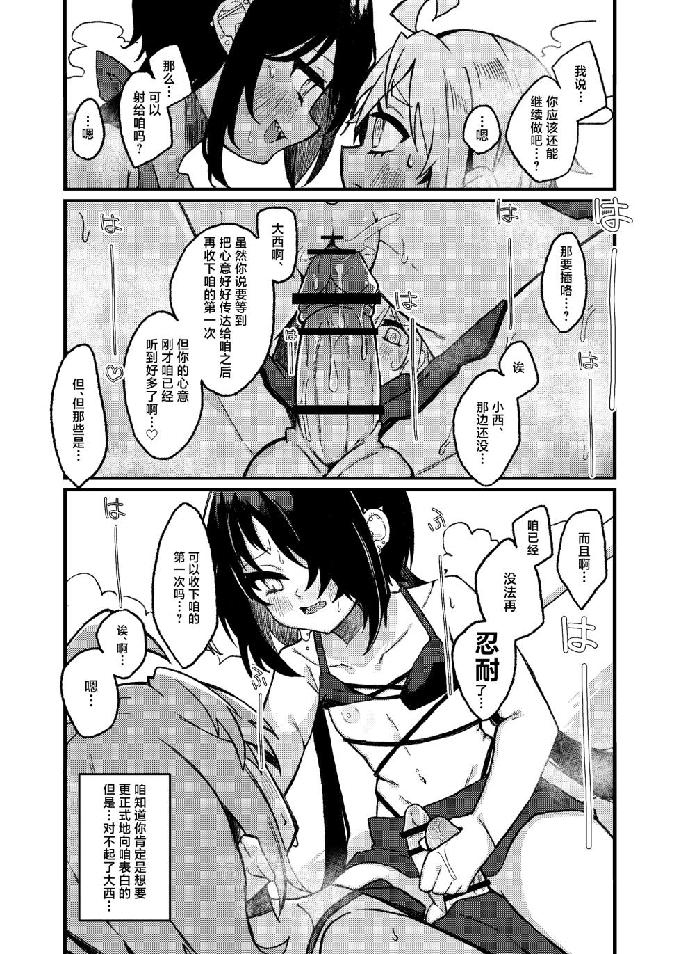[Tanioku no Kaeru (Ameno Kaeru)] Konishi to Oonishi Sono San | 大西与小西 其三 [Chinese] [白杨汉化组] [Digital] - Page 25