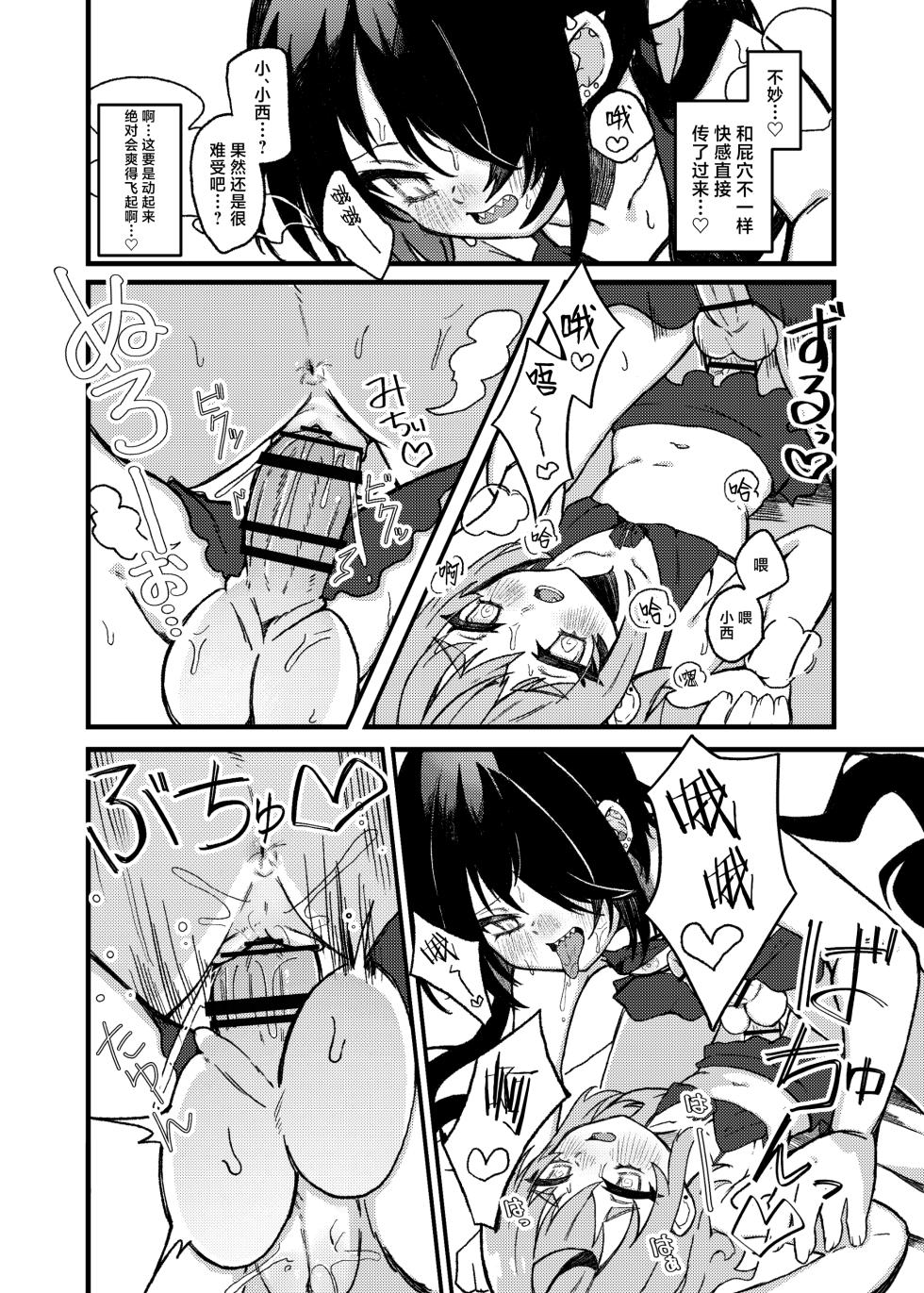 [Tanioku no Kaeru (Ameno Kaeru)] Konishi to Oonishi Sono San | 大西与小西 其三 [Chinese] [白杨汉化组] [Digital] - Page 27