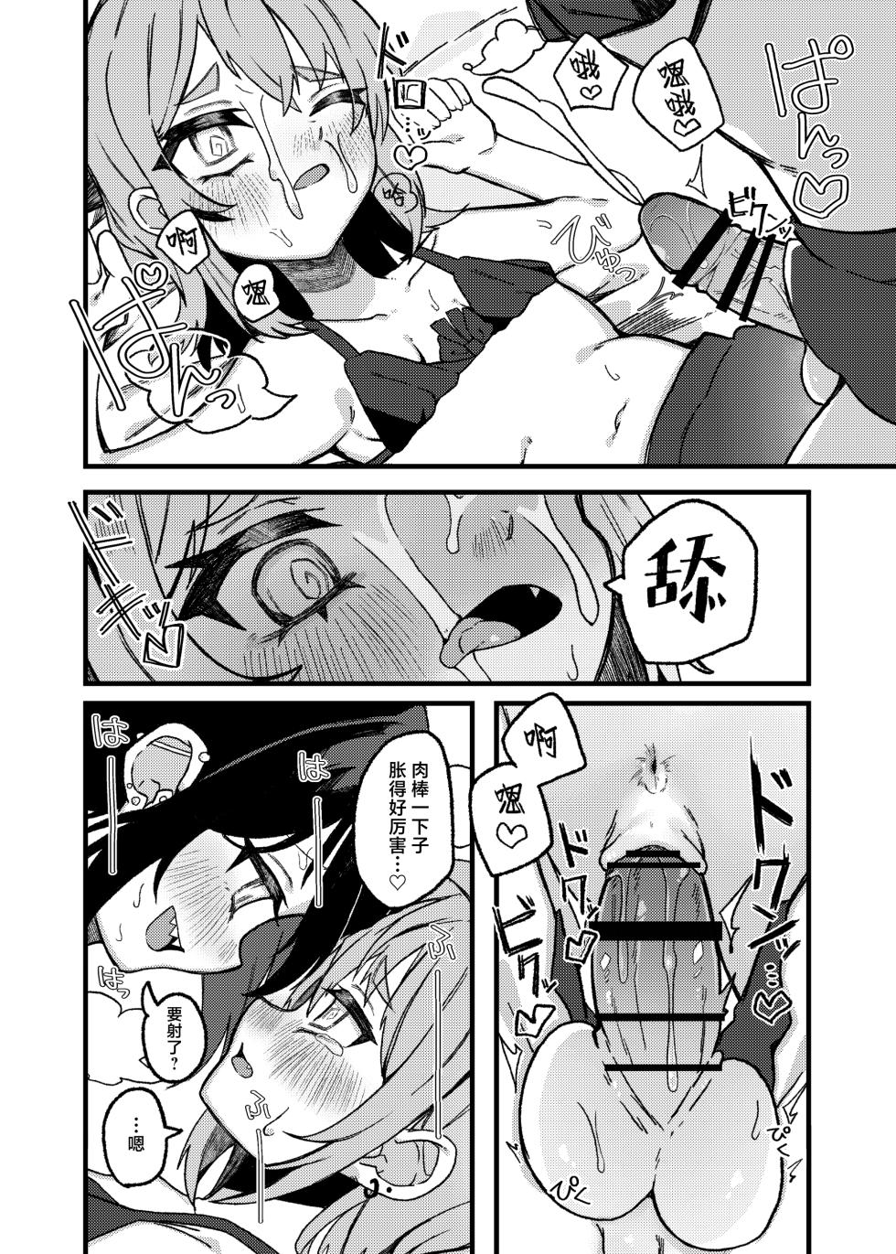 [Tanioku no Kaeru (Ameno Kaeru)] Konishi to Oonishi Sono San | 大西与小西 其三 [Chinese] [白杨汉化组] [Digital] - Page 29