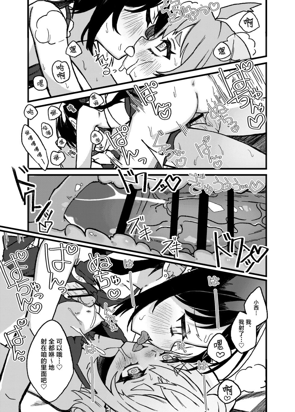 [Tanioku no Kaeru (Ameno Kaeru)] Konishi to Oonishi Sono San | 大西与小西 其三 [Chinese] [白杨汉化组] [Digital] - Page 30