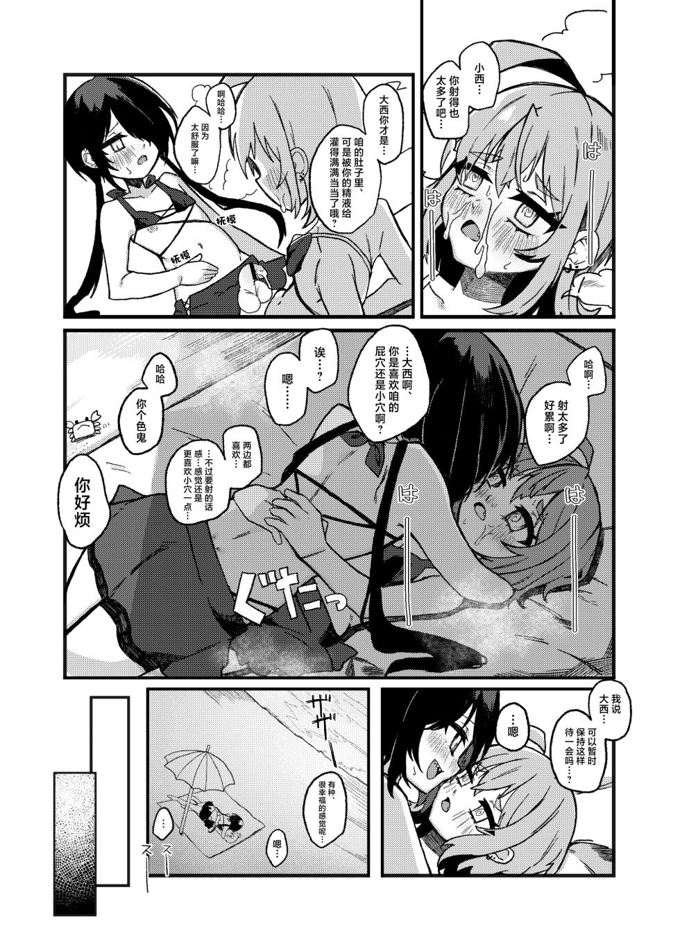 [Tanioku no Kaeru (Ameno Kaeru)] Konishi to Oonishi Sono San | 大西与小西 其三 [Chinese] [白杨汉化组] [Digital] - Page 32