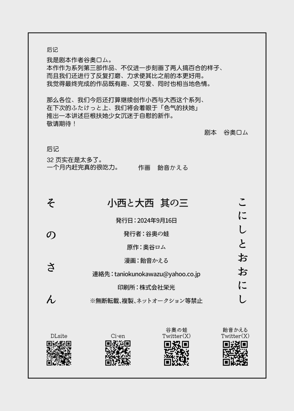 [Tanioku no Kaeru (Ameno Kaeru)] Konishi to Oonishi Sono San | 大西与小西 其三 [Chinese] [白杨汉化组] [Digital] - Page 35