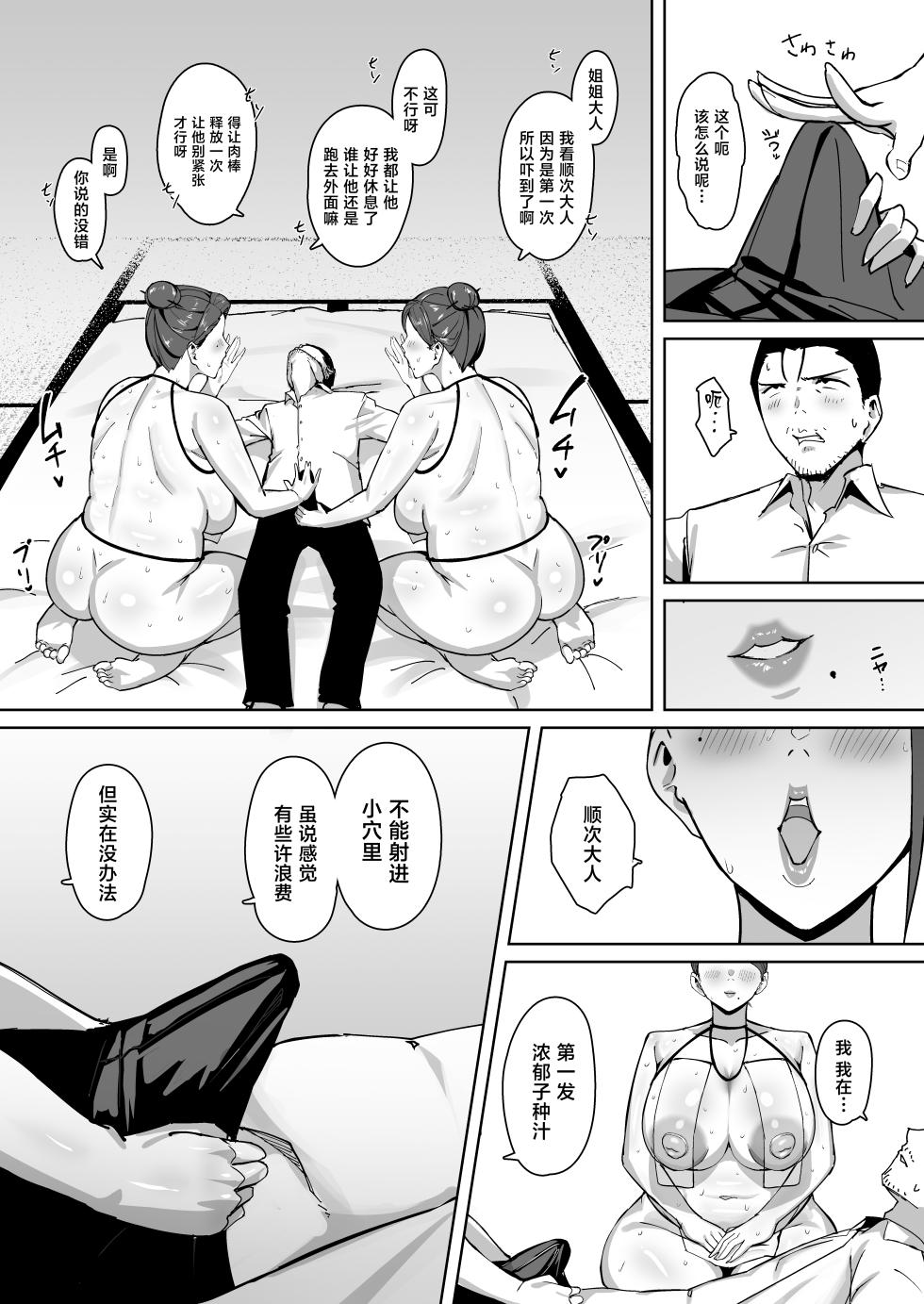 [Shirubii no Hako] Tane qǐ Mura 〜 Ore Yori Deka Ku Te Ero Sugiru Shimai To Ko tsukuri Sekkusu Shi Maku~tsu Te Haramase Ru Hanashi 〜 [Chinese] - Page 13