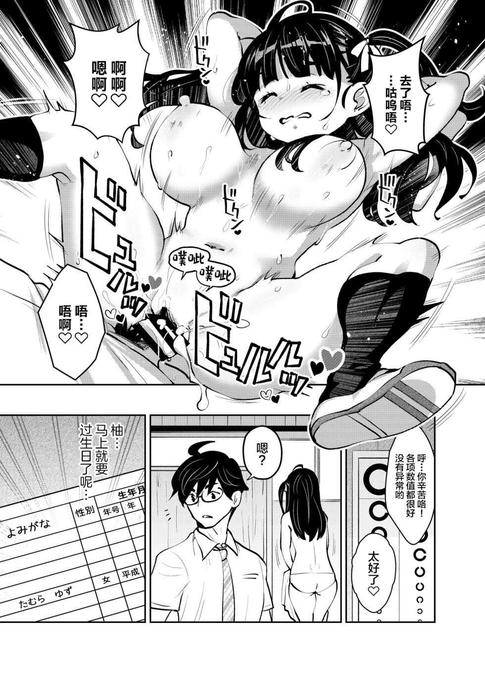 [ATTIC WORK SPACE (Ryoji)] Inaka Sex 8! Dokidoki Shintai Sokutei & Otanjoubi Hen [Chinese] [Digital] - Page 14