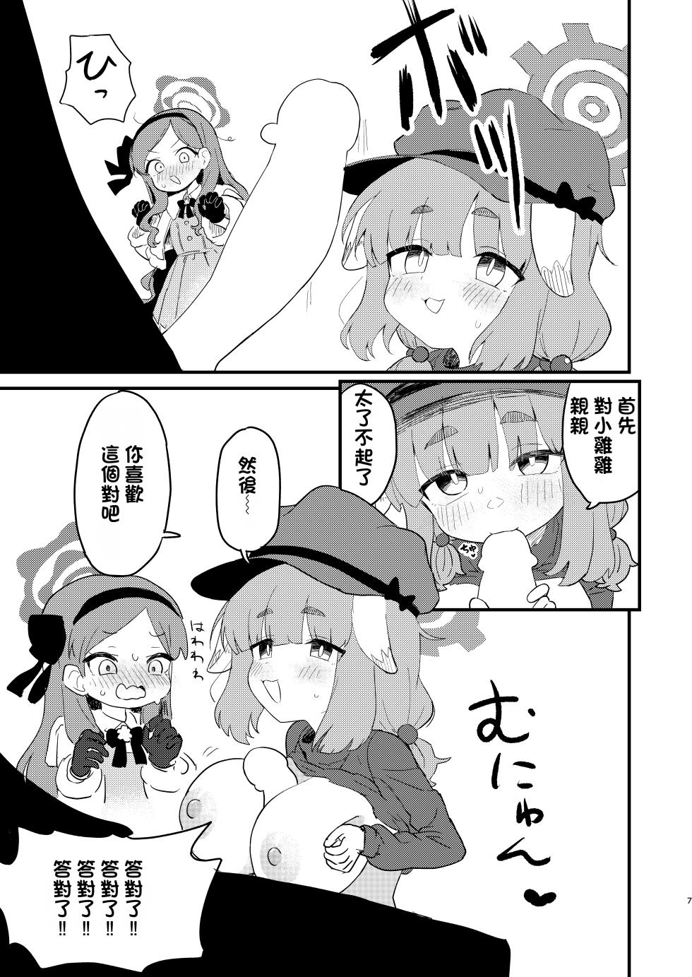 [Furanokumarin (Nakamura Kumarin)] Sensei no Seishori mo Touban no Shigoto nan desu no!? (Blue Archive) [Chinese] [Digital] - Page 6