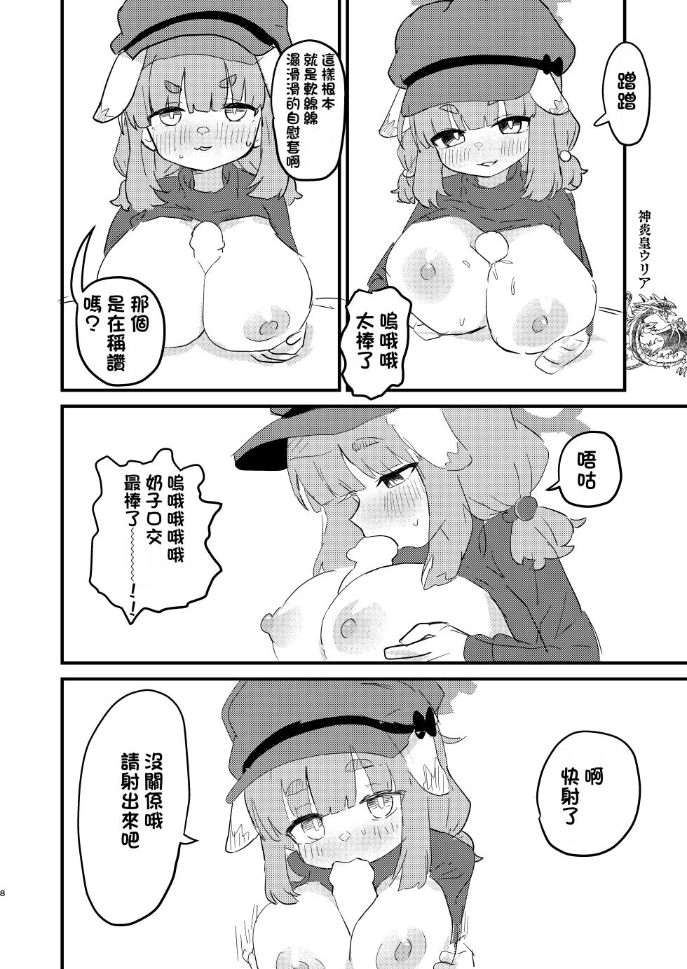 [Furanokumarin (Nakamura Kumarin)] Sensei no Seishori mo Touban no Shigoto nan desu no!? (Blue Archive) [Chinese] [Digital] - Page 7