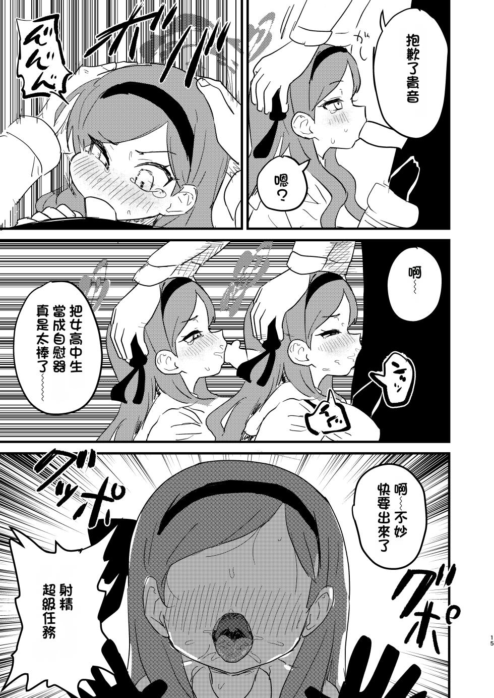 [Furanokumarin (Nakamura Kumarin)] Sensei no Seishori mo Touban no Shigoto nan desu no!? (Blue Archive) [Chinese] [Digital] - Page 14