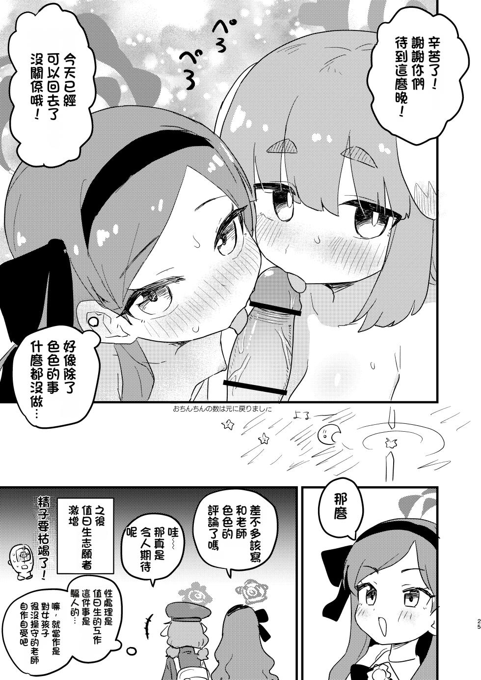 [Furanokumarin (Nakamura Kumarin)] Sensei no Seishori mo Touban no Shigoto nan desu no!? (Blue Archive) [Chinese] [Digital] - Page 24