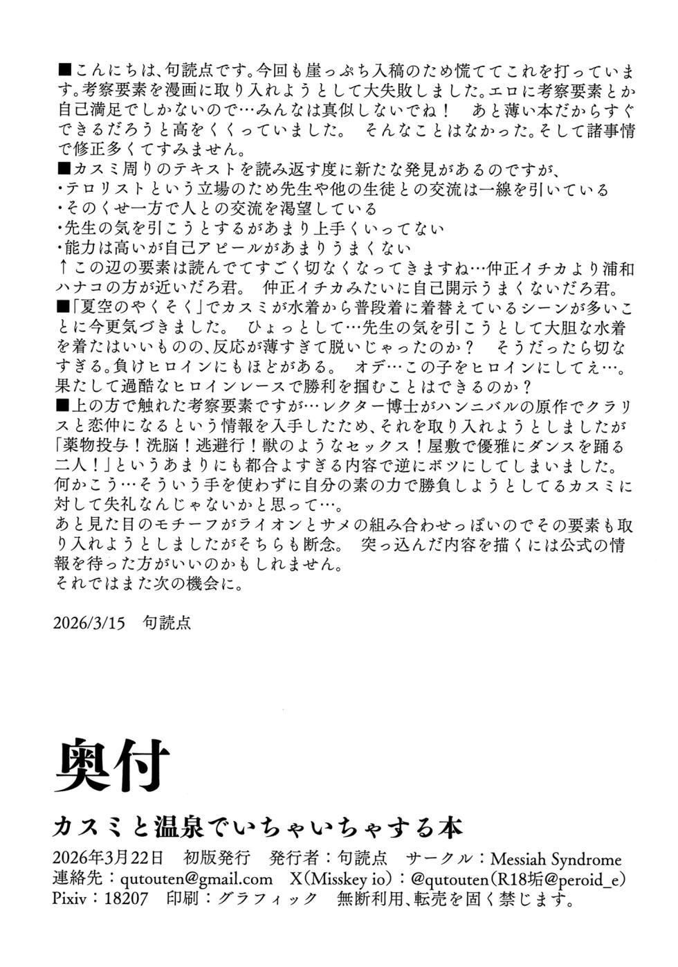 [Messiah Syndrome (Qutouten)] Kasumi to Onsen de Ichaicha suru Hon (Blue Archive) [Digital] - Page 15
