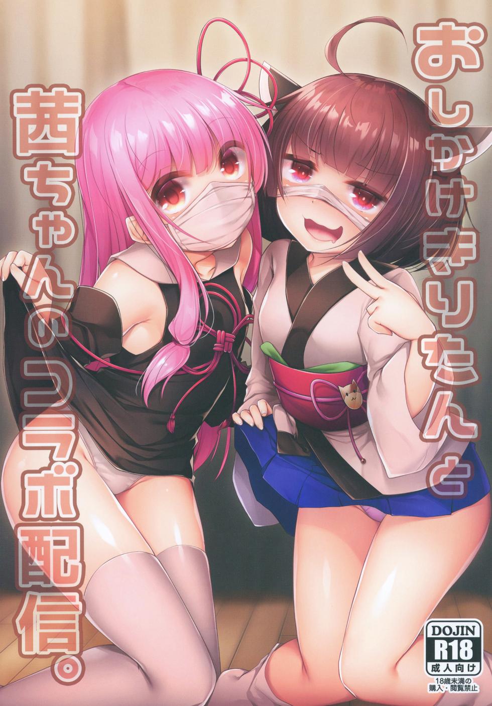 [Amo Shanshan (Amo)] Oshikake Kiritan to Akane-chan no Collab Haishin (VOICEROID) [Digital] - Page 1