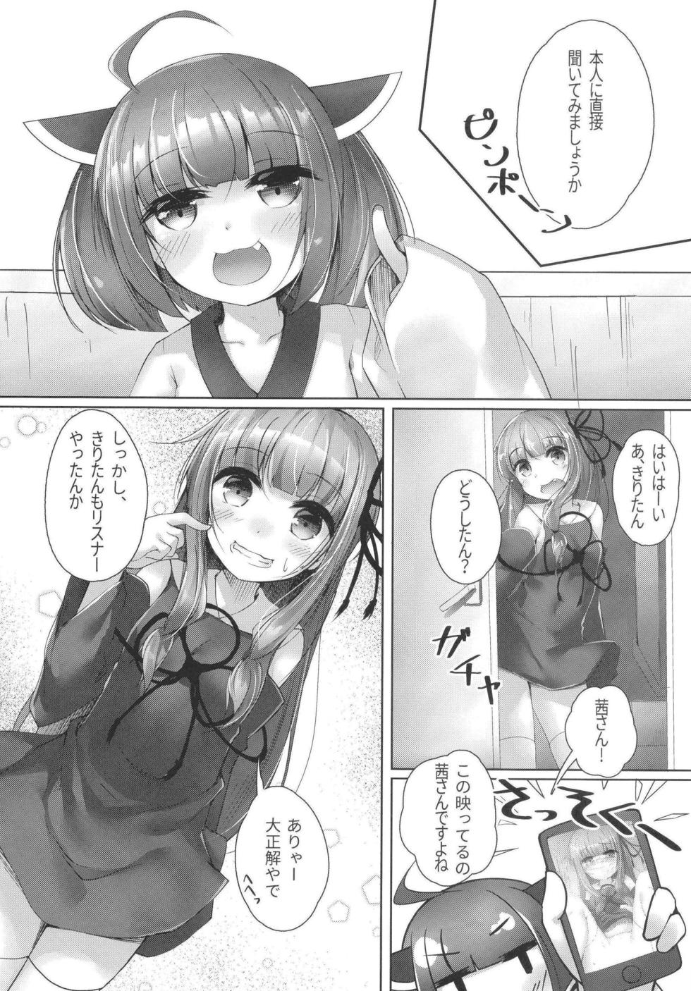 [Amo Shanshan (Amo)] Oshikake Kiritan to Akane-chan no Collab Haishin (VOICEROID) [Digital] - Page 6